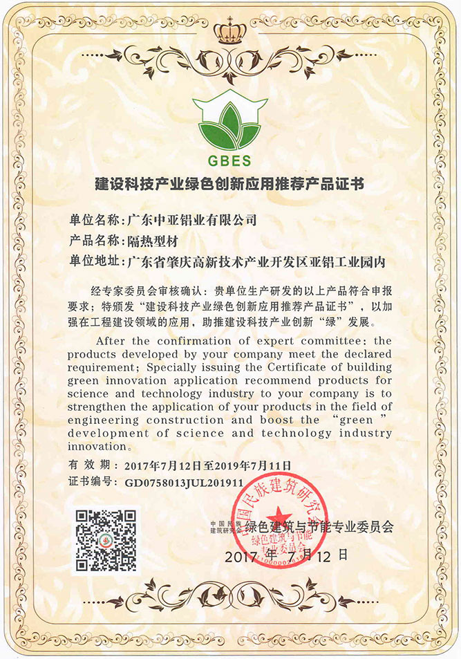 深圳中亞鋁型材產品證書